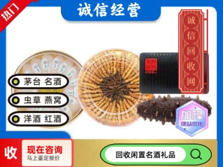 菏泽市回收礼品
