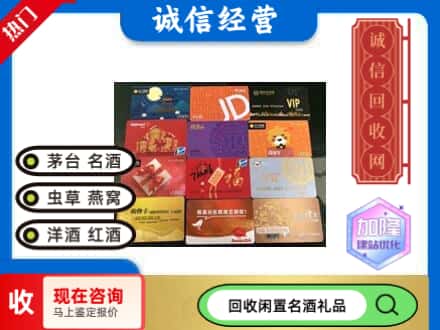 菏泽市回收购物卡