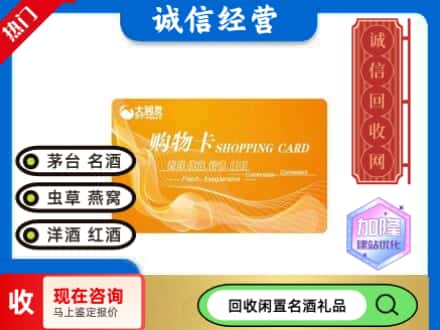 菏泽市回收大润发购物卡