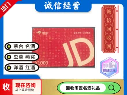 菏泽市回收京东卡
