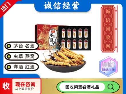 菏泽市回收虫草礼盒