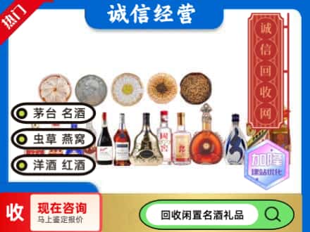 菏泽市回收礼品名酒