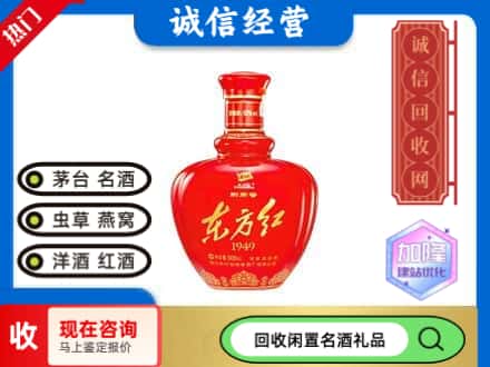 菏泽市回收东方红剑南春